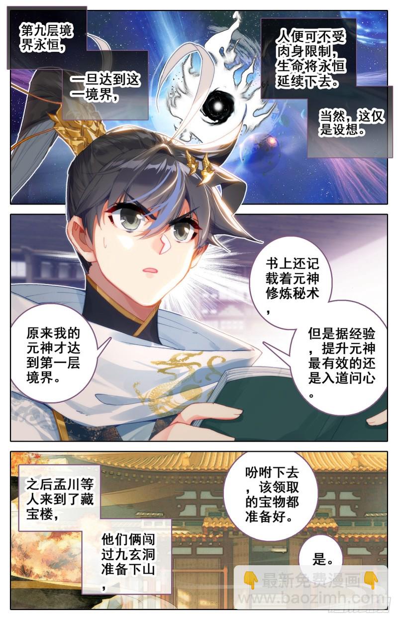 神兵择主-第87话