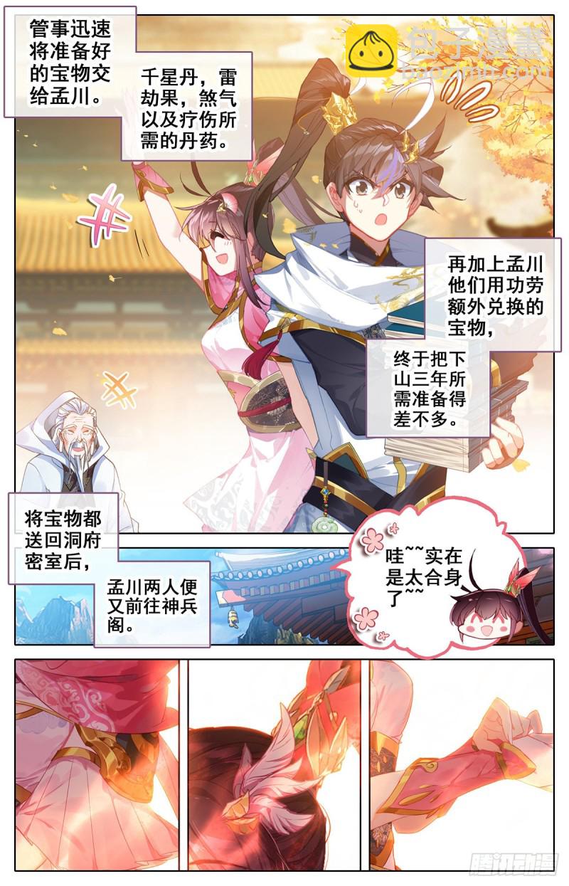 神兵择主-第87话