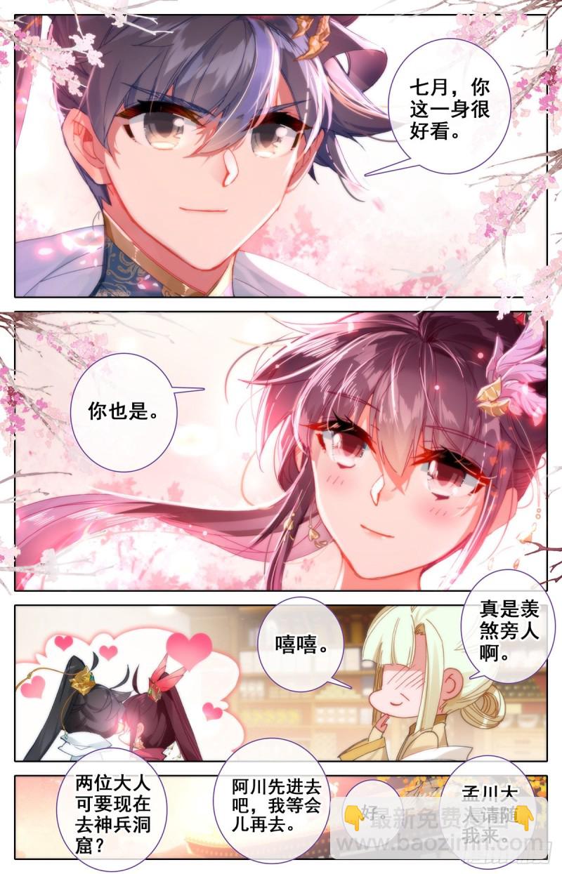 神兵择主-第87话
