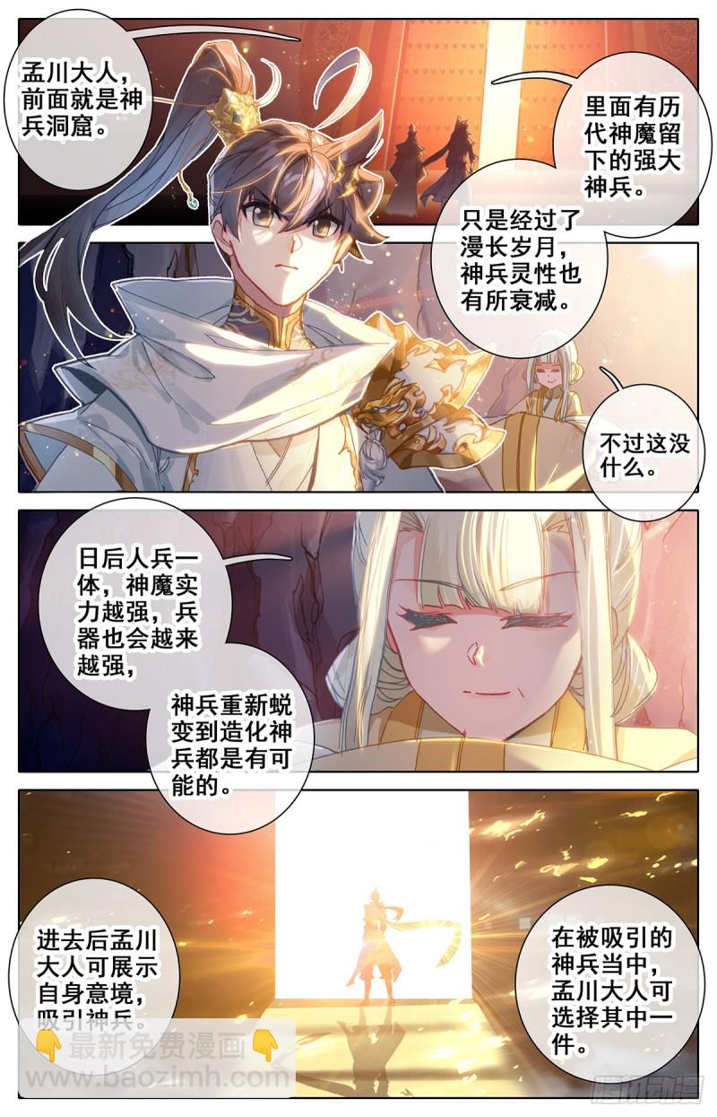 神兵择主-第87话