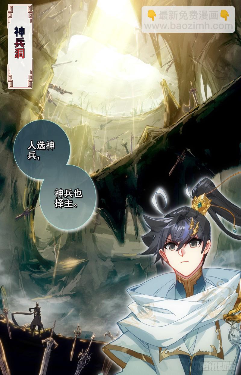 神兵择主-第87话
