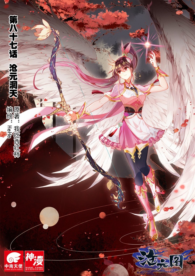 沧元洞天-第89话