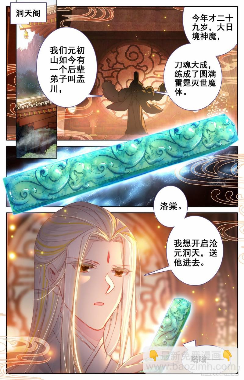 沧元洞天-第89话