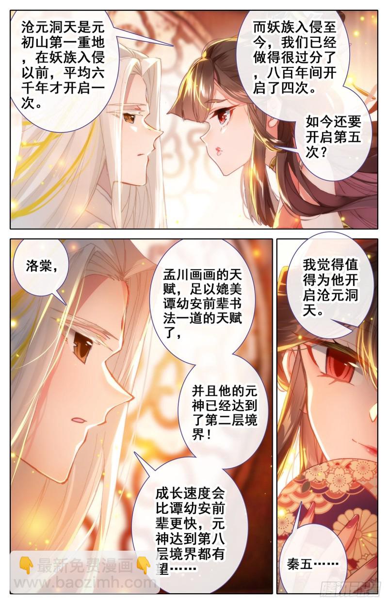 沧元洞天-第89话