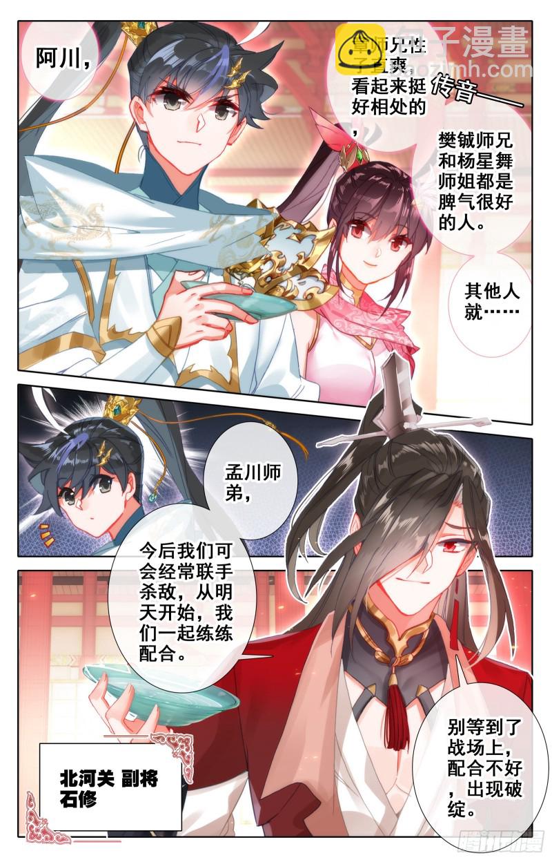 北河关-第91话