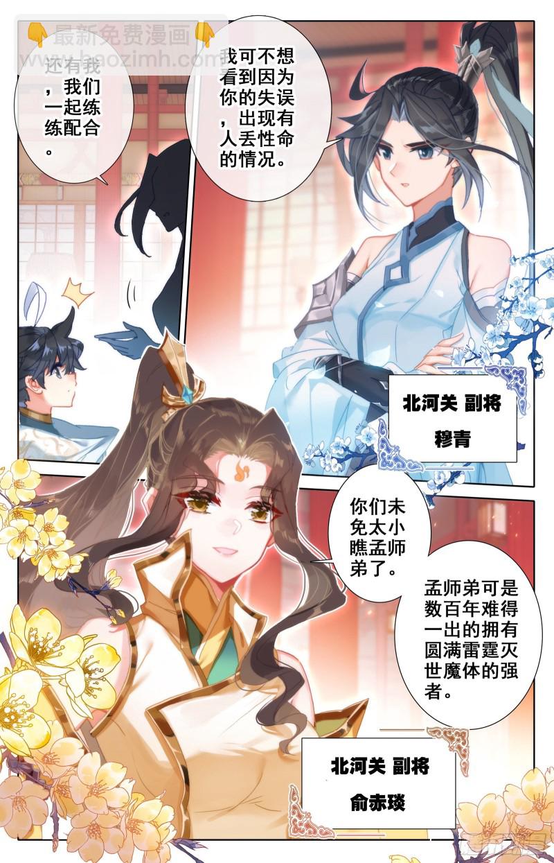 北河关-第91话