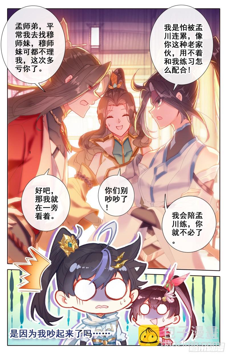 北河关-第91话