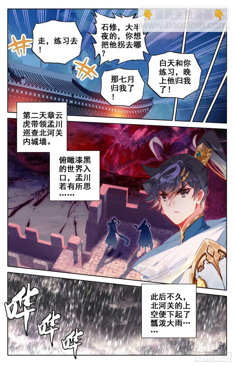 北河关-第91话