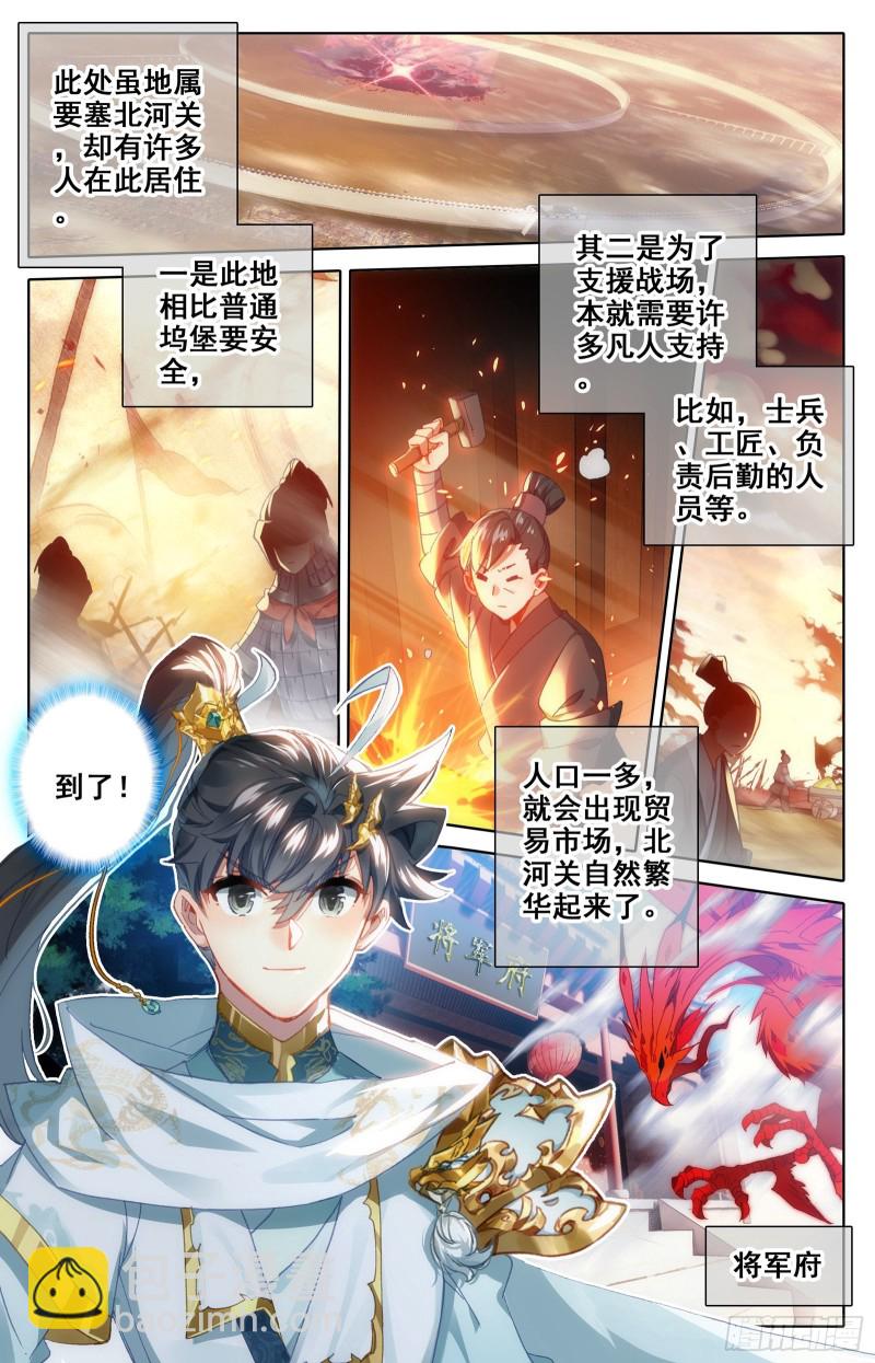 北河关-第91话