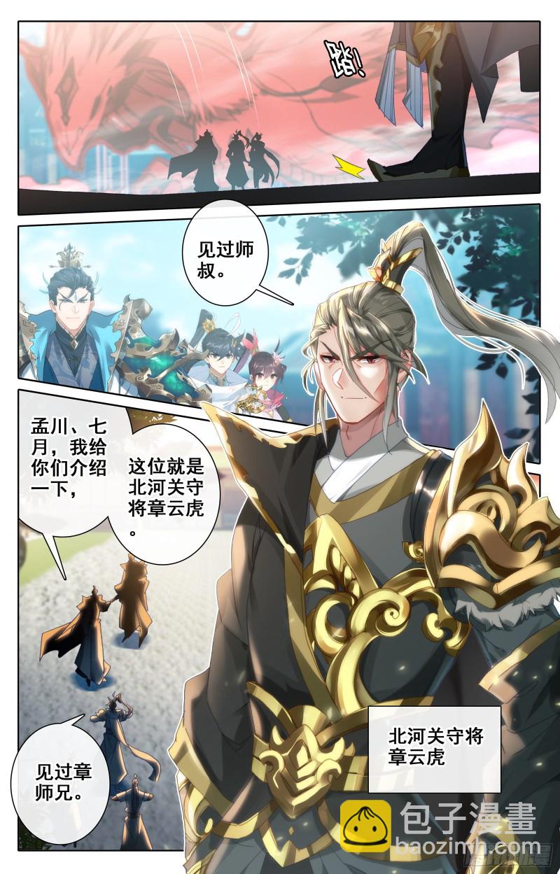 北河关-第91话