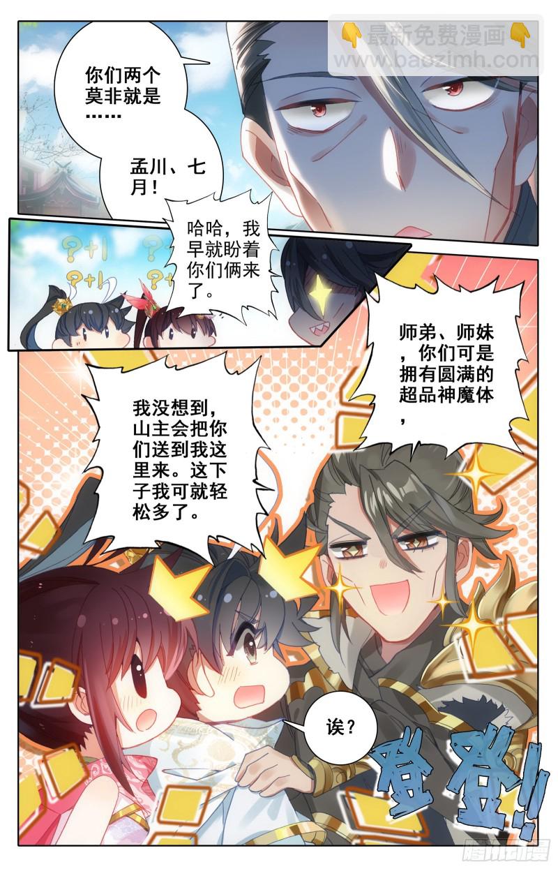 北河关-第91话