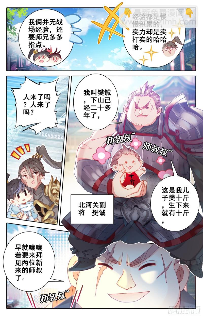 北河关-第91话