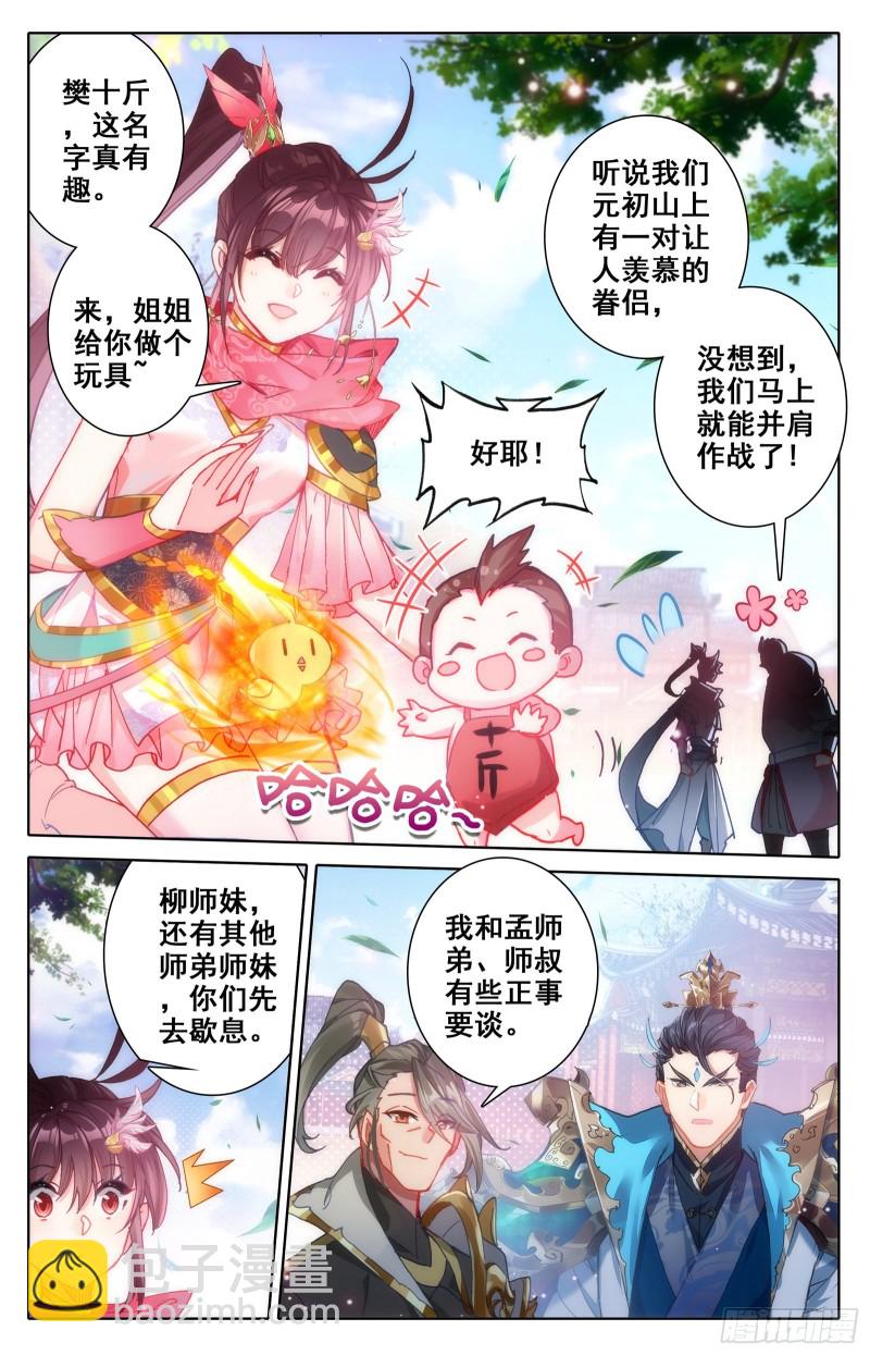 北河关-第91话