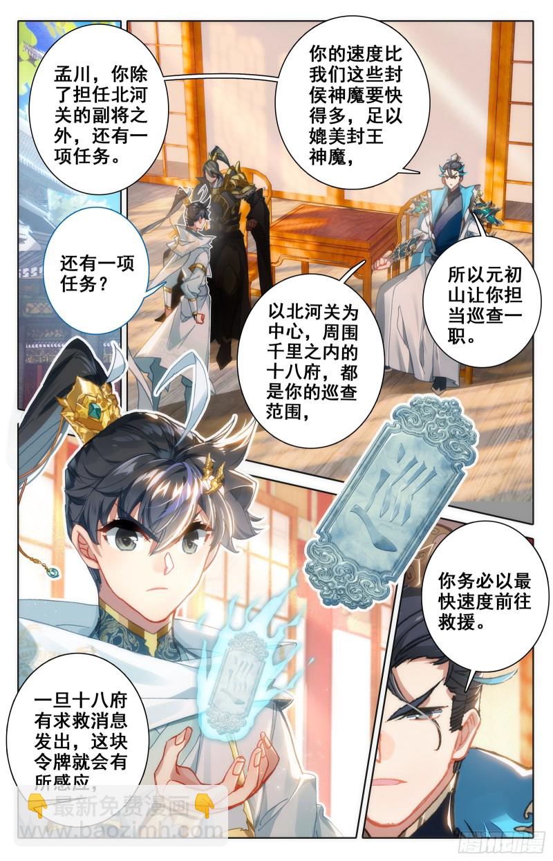 北河关-第91话