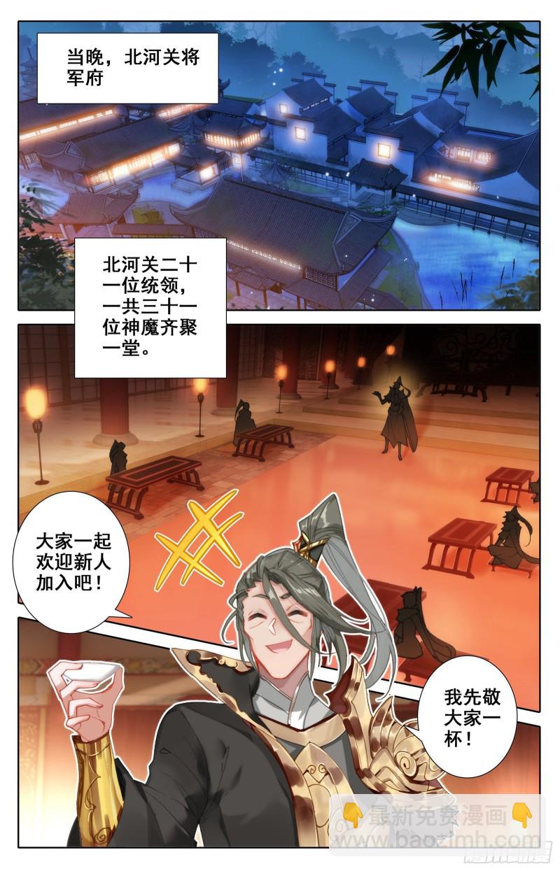 北河关-第91话