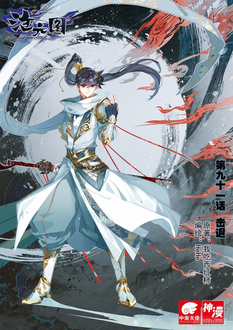 击退-第93话