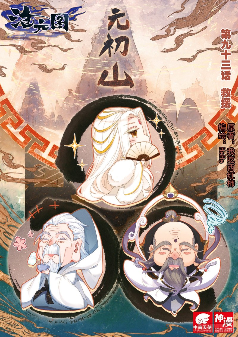 救援-第95话