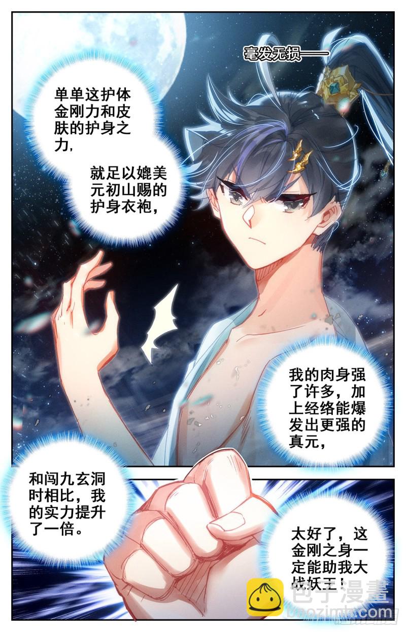 救援-第95话