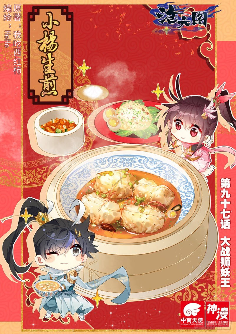 大战狮妖王-第99话