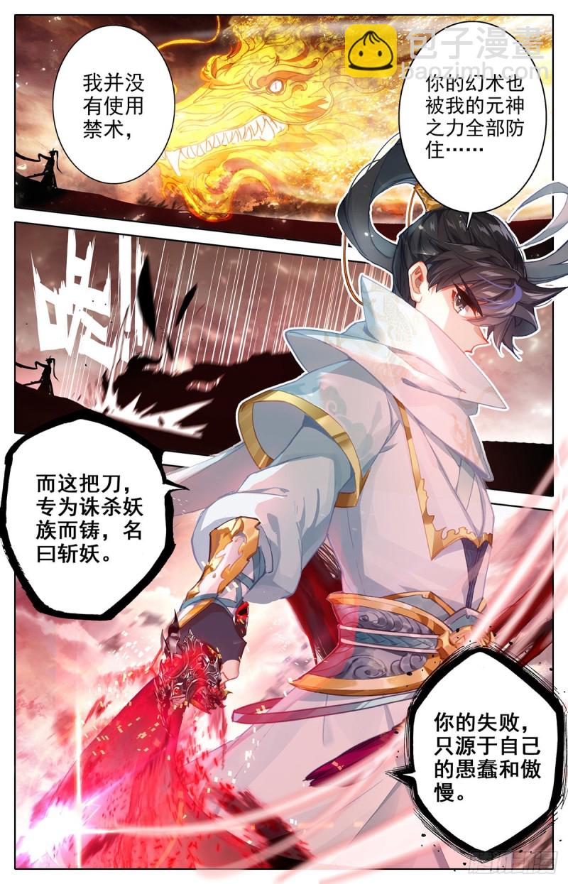 大战狮妖王-第99话