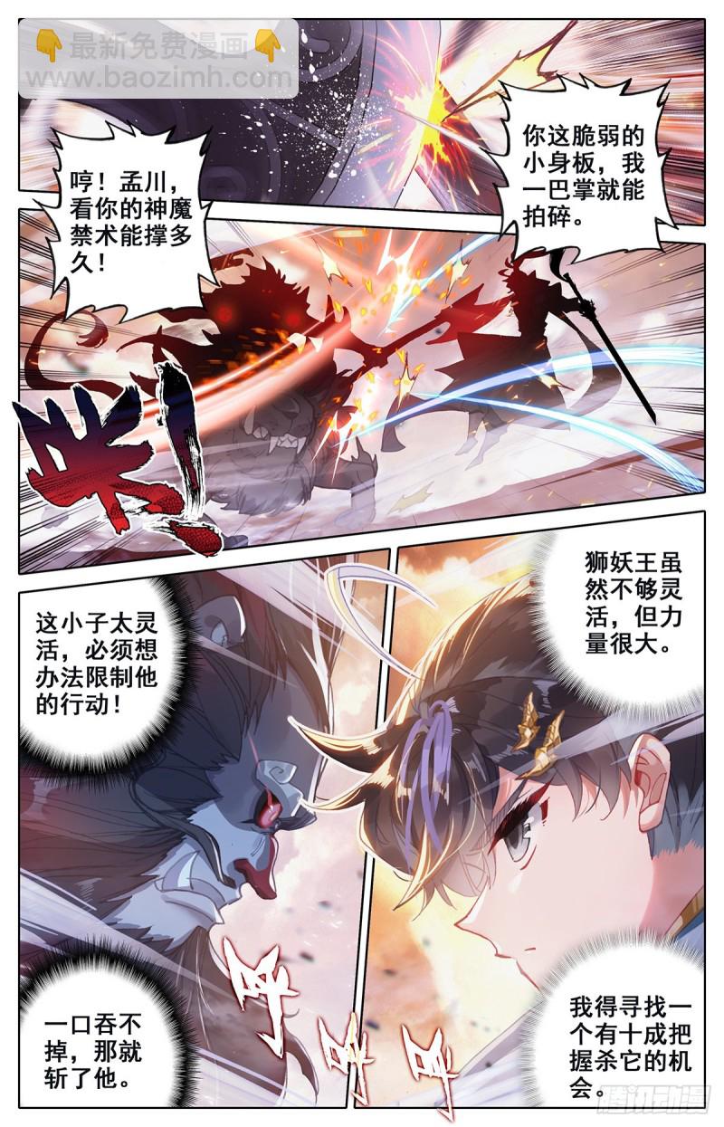 大战狮妖王-第99话