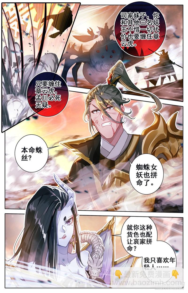 大战狮妖王-第99话