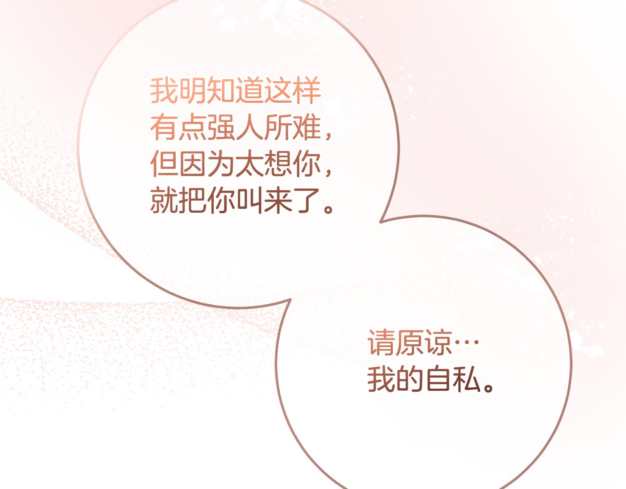 第73话 陪在我身边(1/4)-第73话