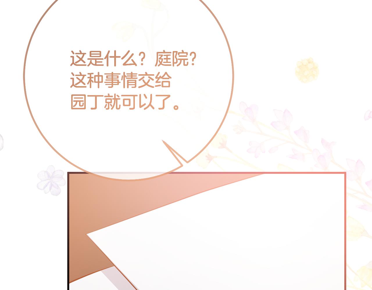 第77话 缇拉朵思公女(1/4)-第77话