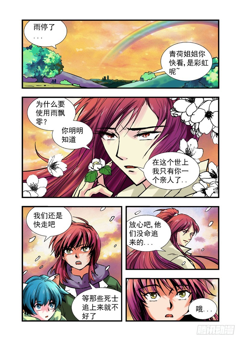 第53话-（雨飘零）-第53话