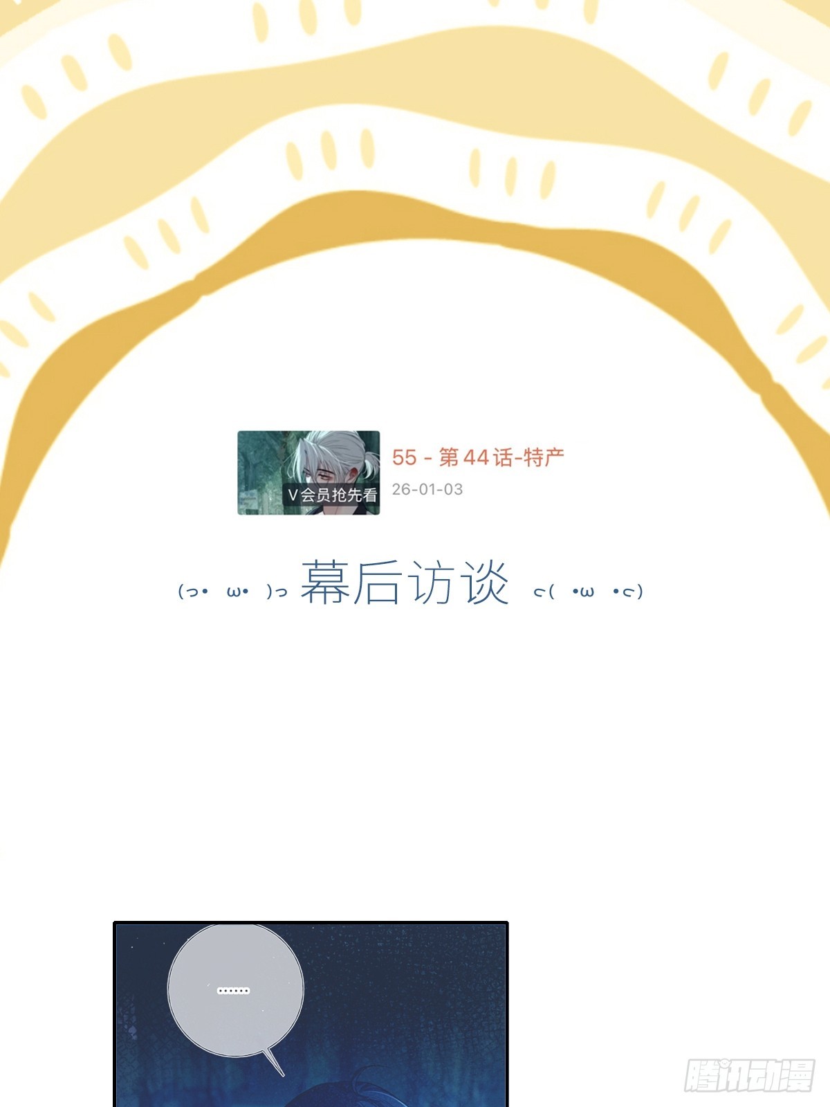 小番外6-第57话