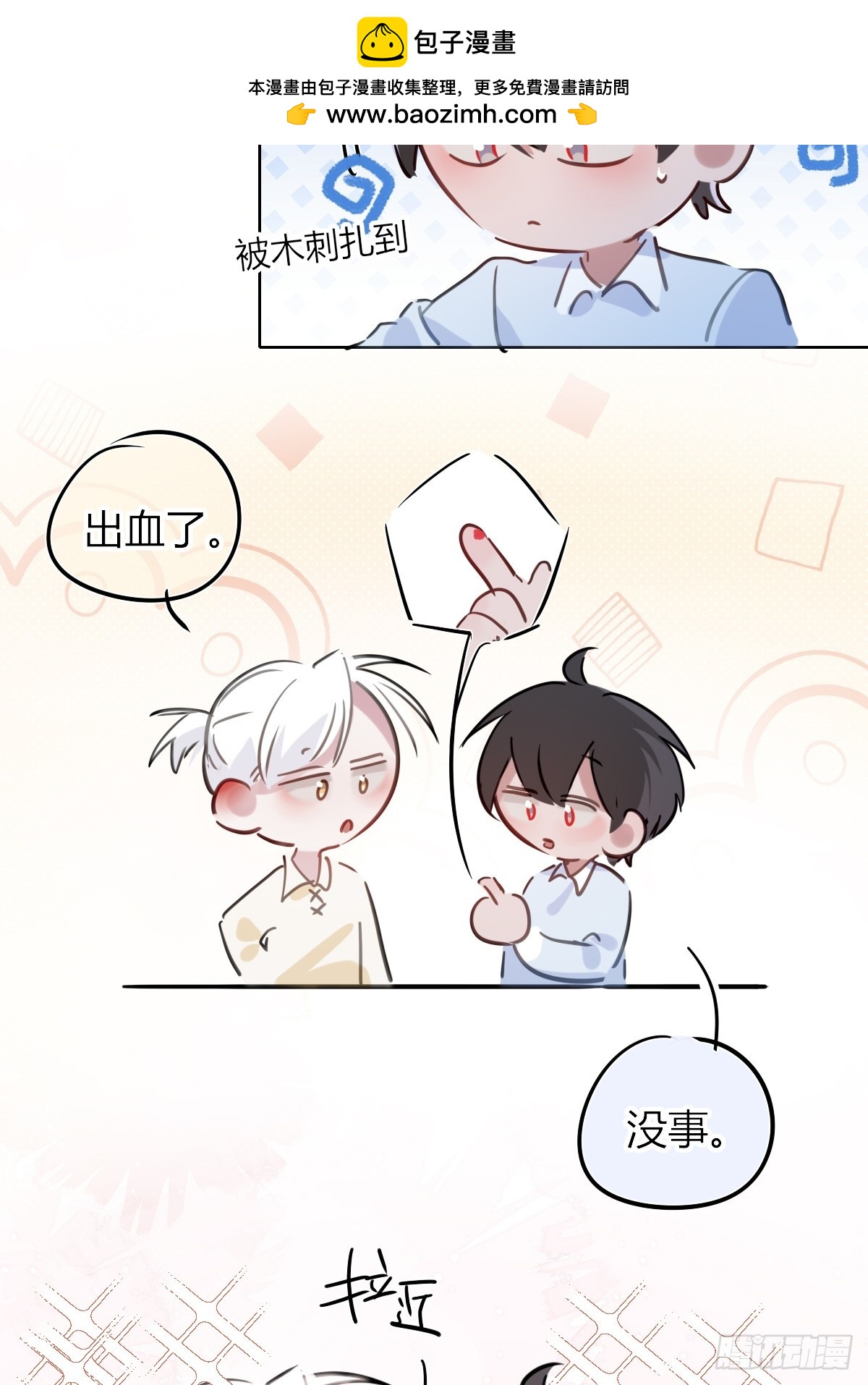 小番外9-第67话