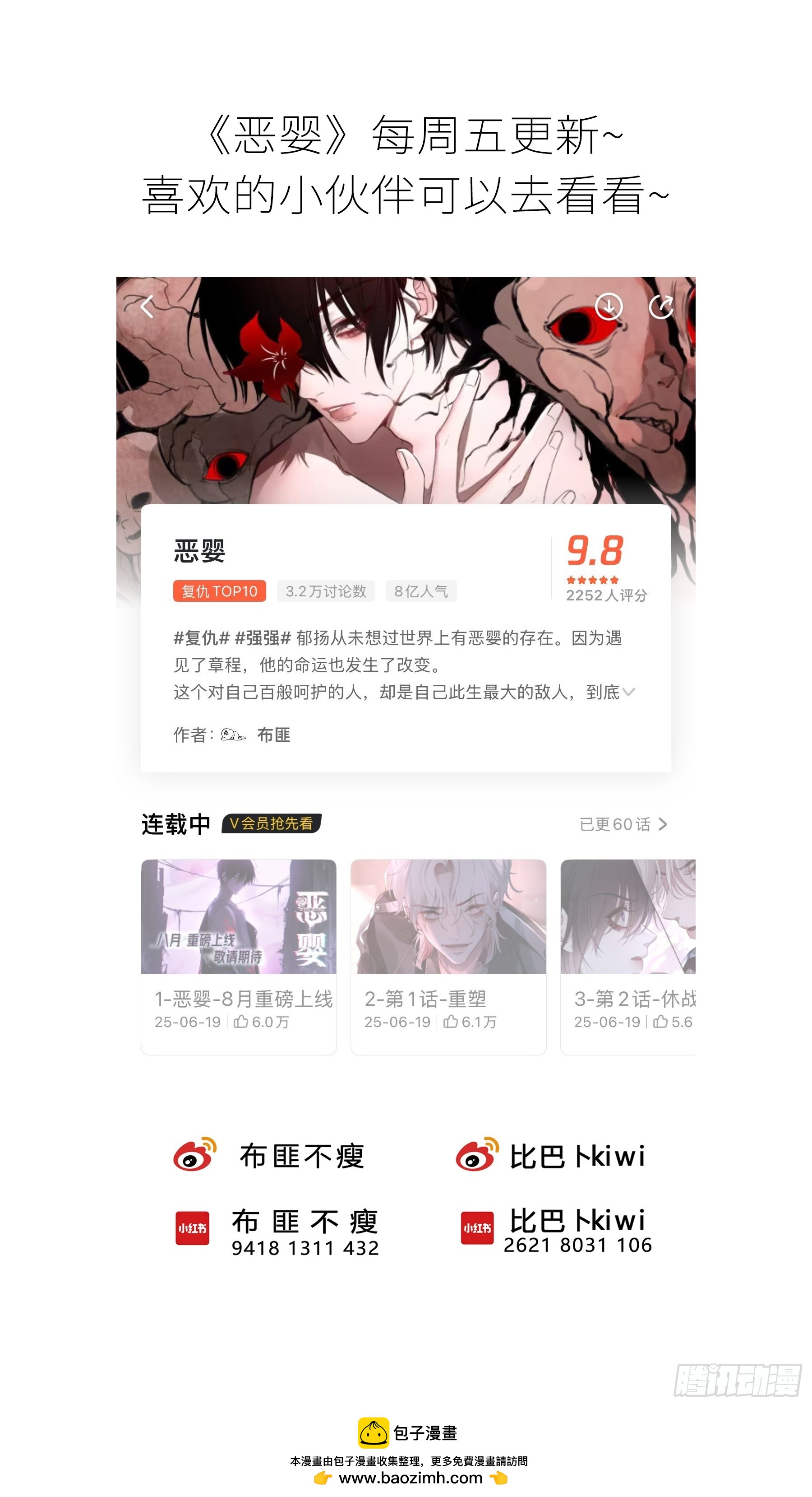 小番外9-第67话