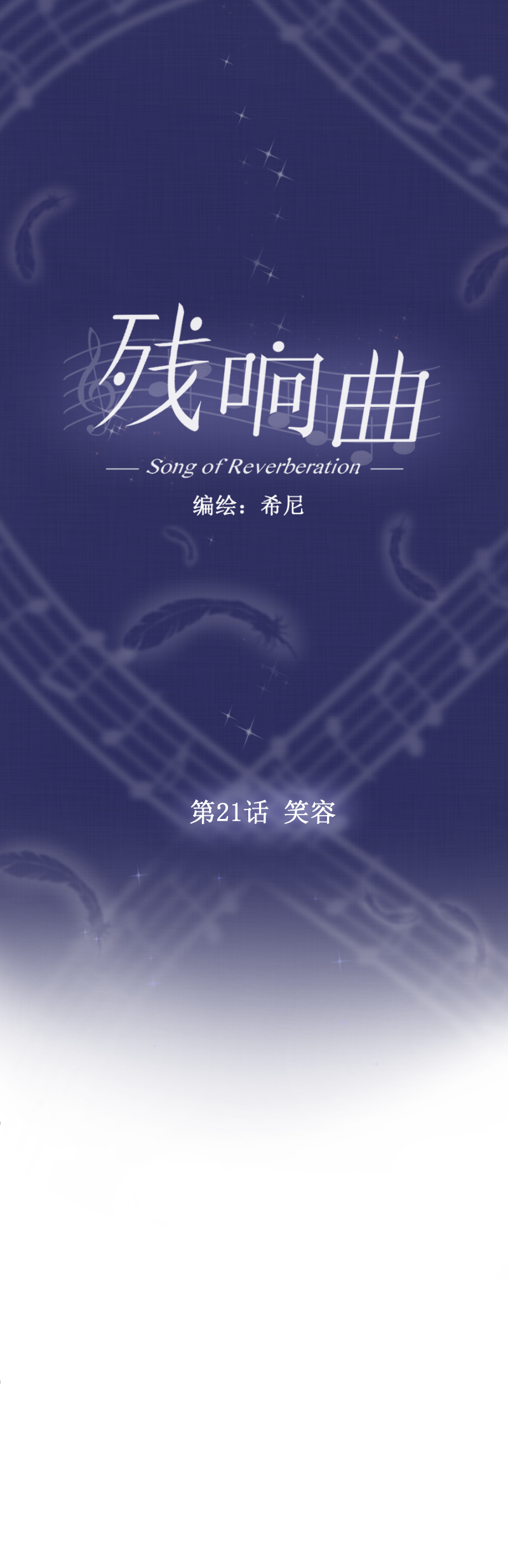 第21话 笑容-第21话
