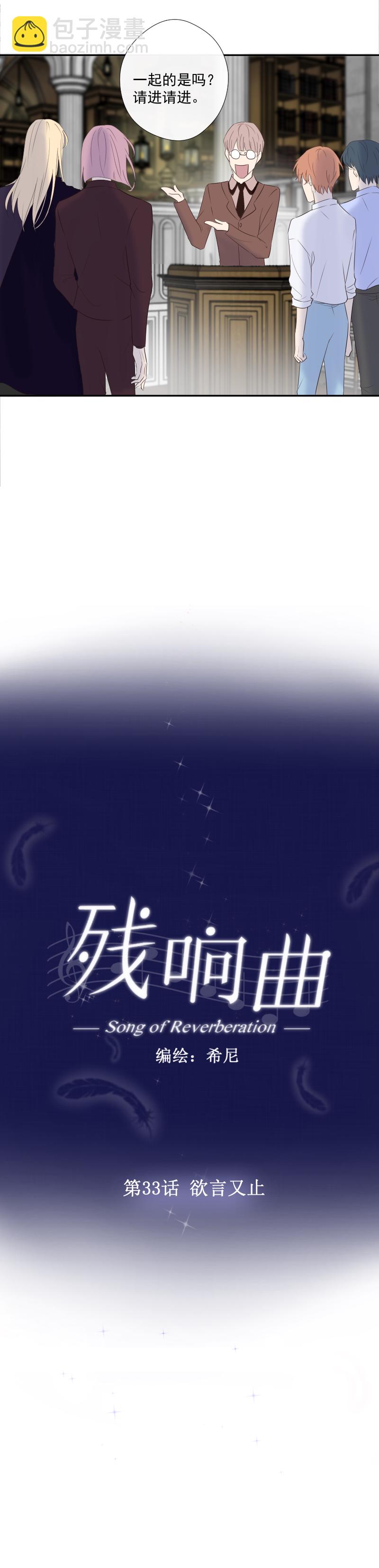 第33话 欲言又止-第33话