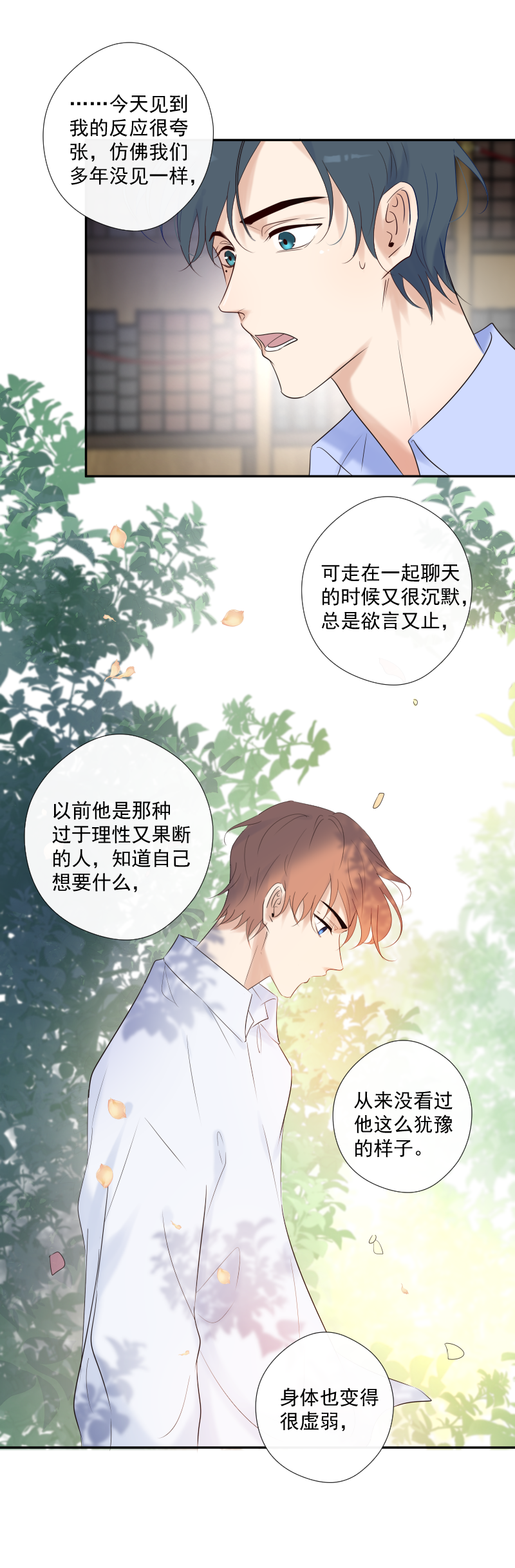 第33话 欲言又止-第33话
