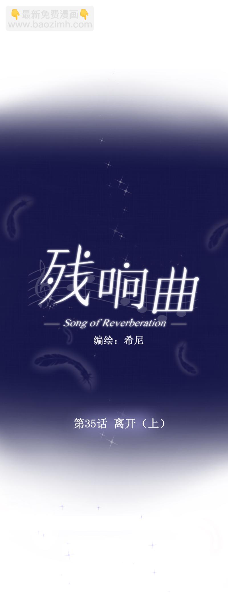 第35话 离开（上）-第35话