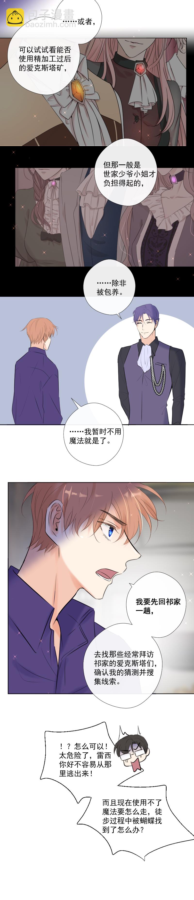 第39话 推测与行动-第39话