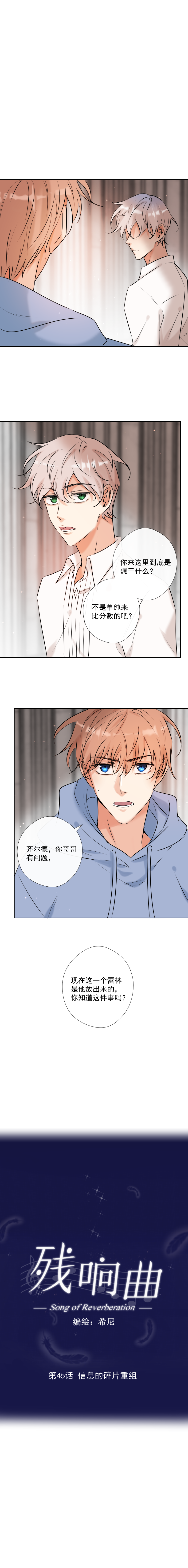 第45话 信息的碎片重组-第45话