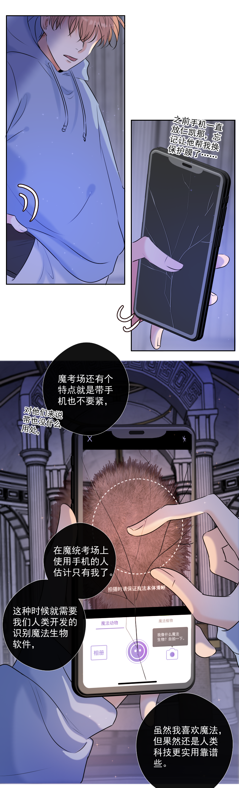 第47话 魔考（上）-第47话
