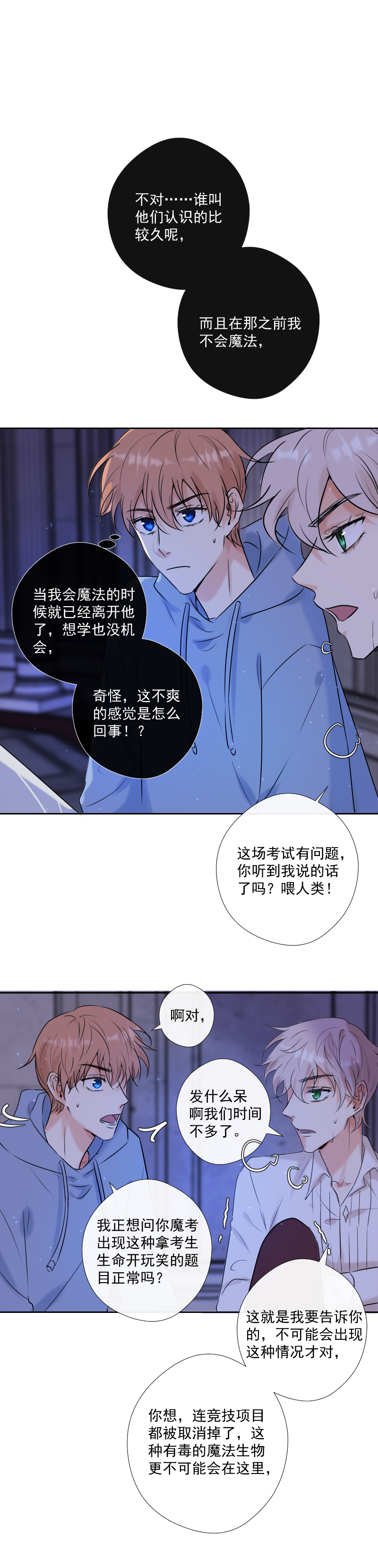 第47话 魔考（上）-第47话