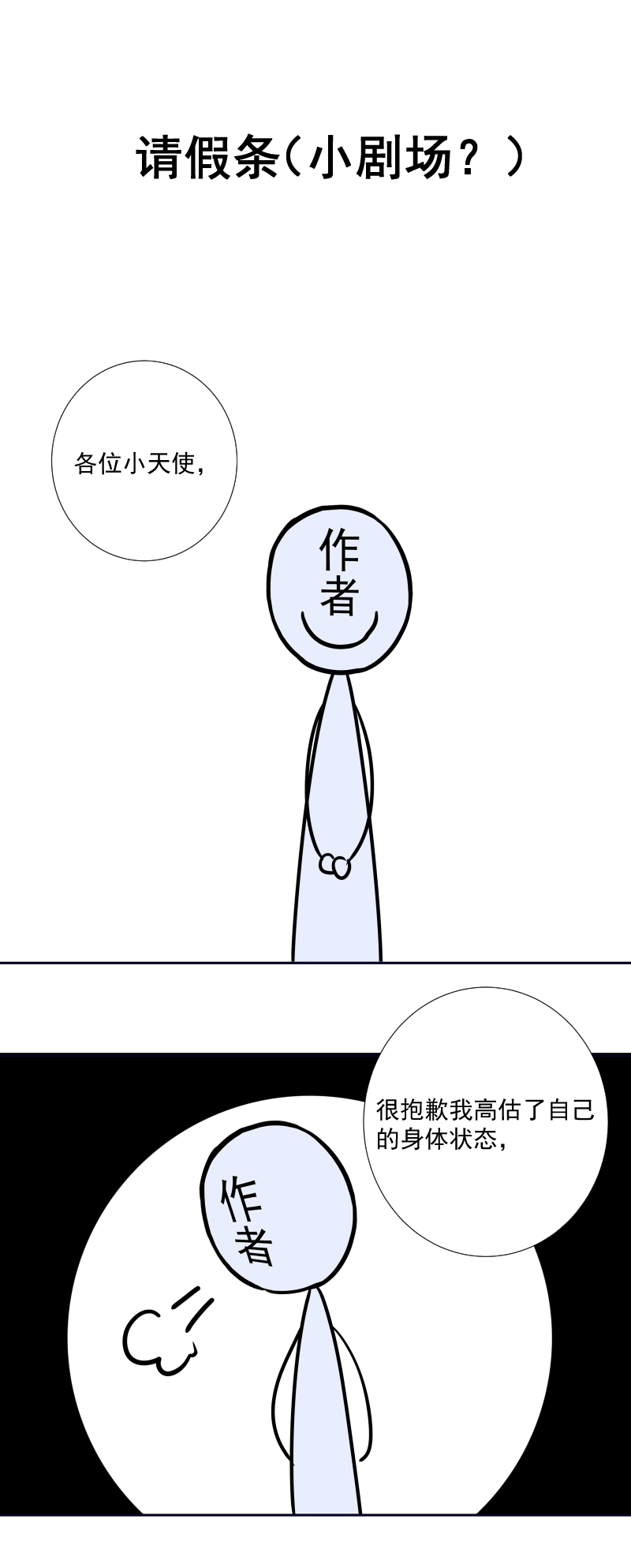 请假条小剧场-第57话