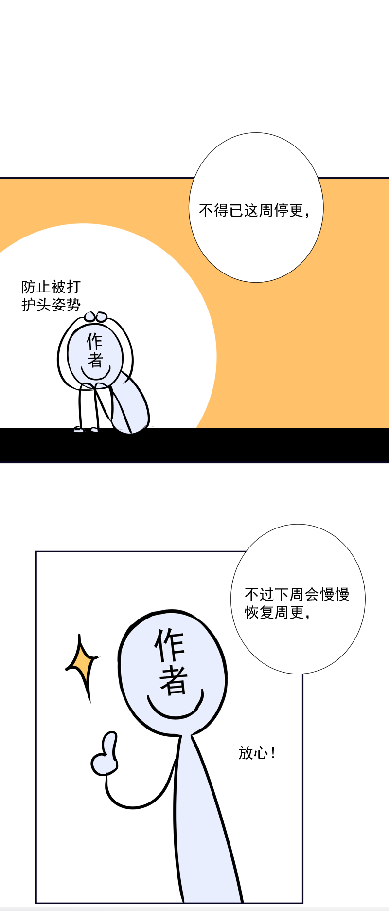 请假条小剧场-第57话