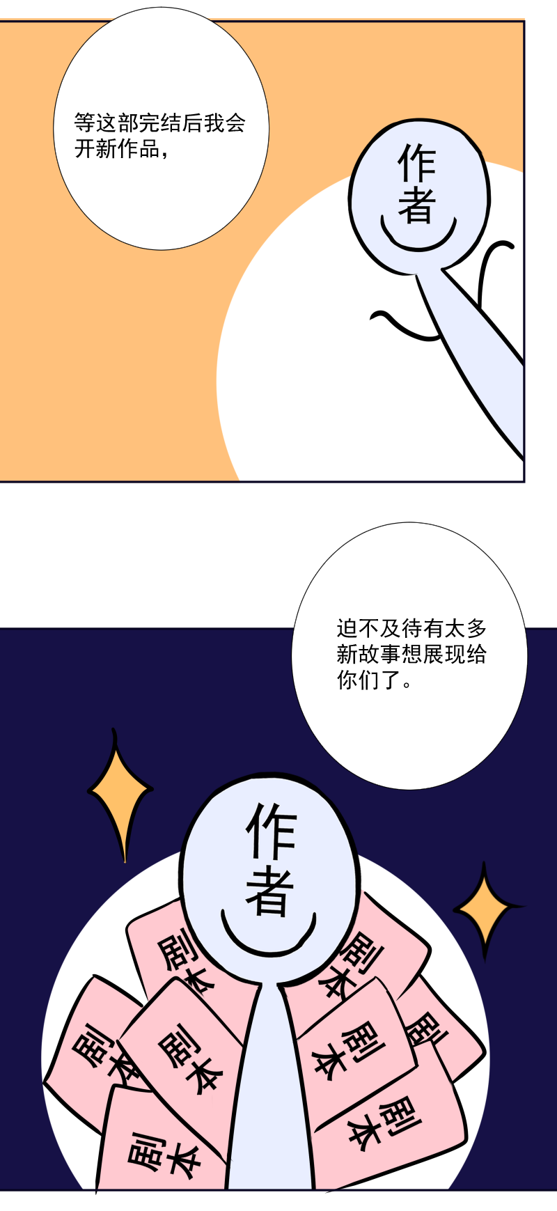 请假条小剧场-第57话