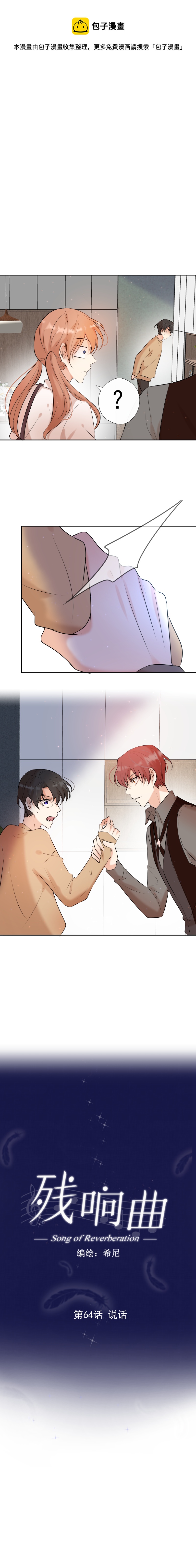 第64话 说话-第65话
