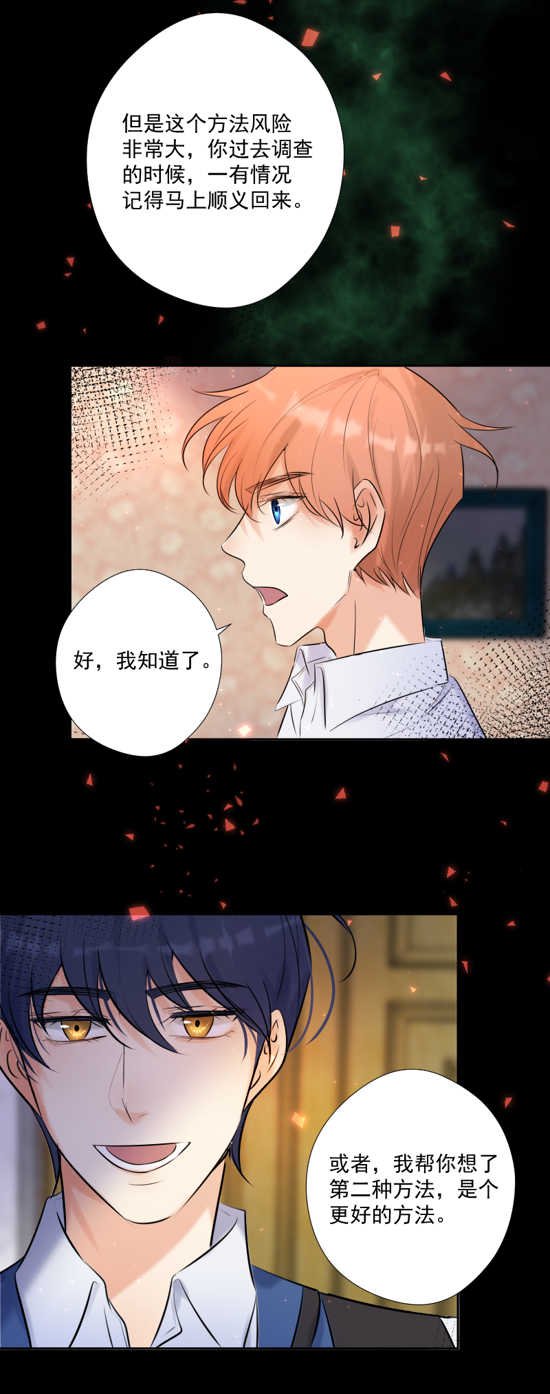 第66话 唤醒-第67话