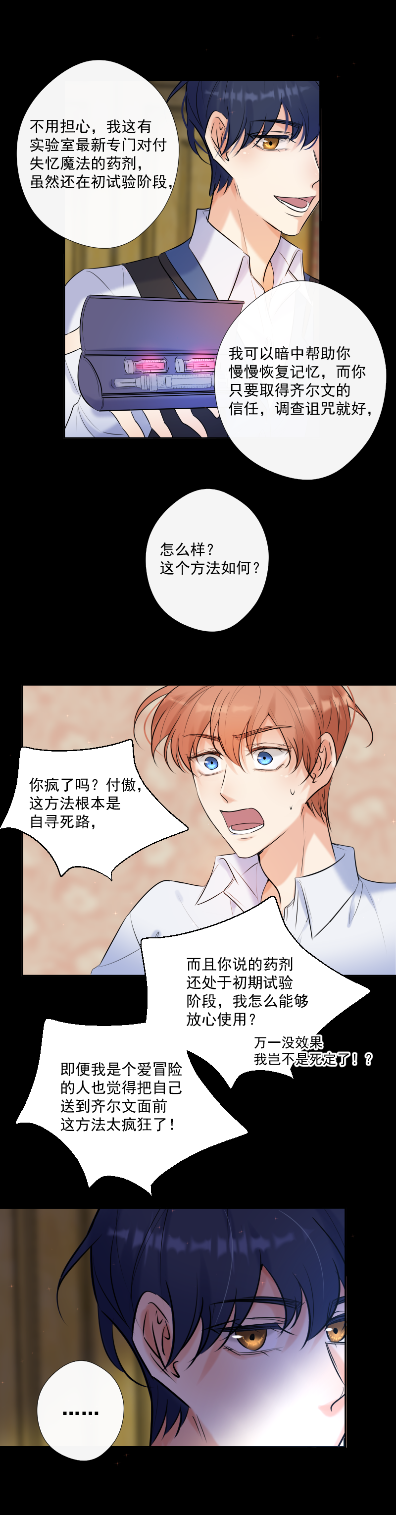第66话 唤醒-第67话