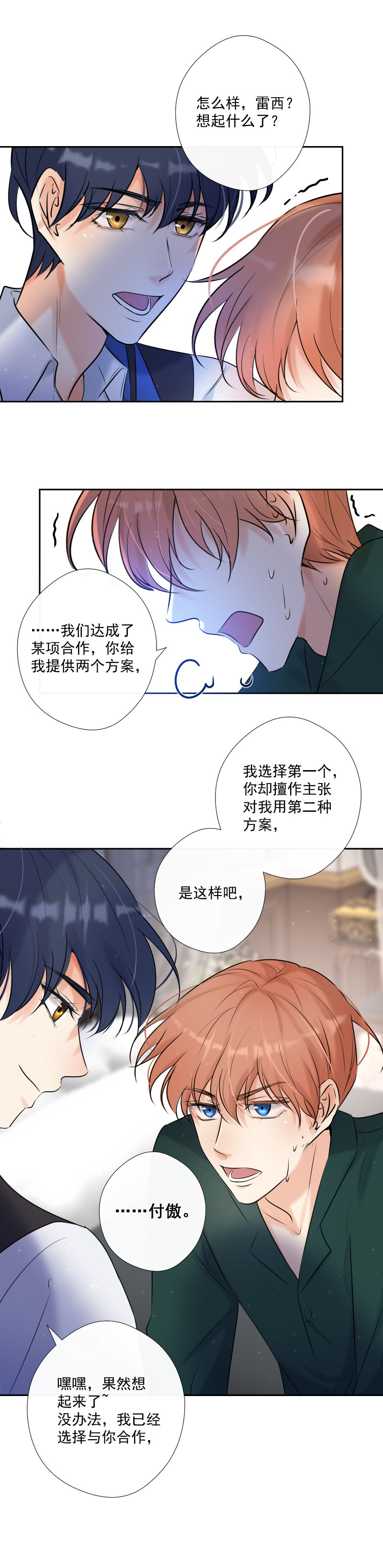 第66话 唤醒-第67话