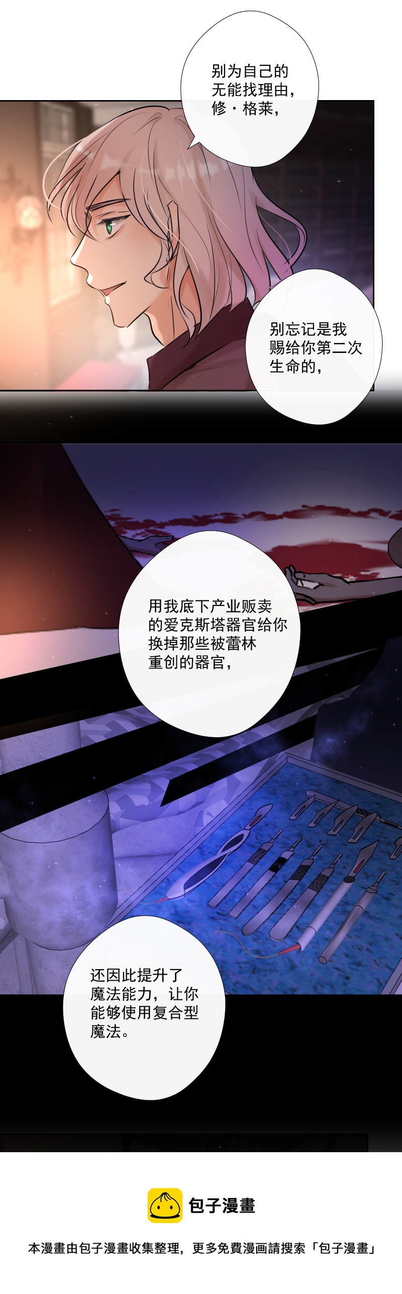 第66话 唤醒-第67话