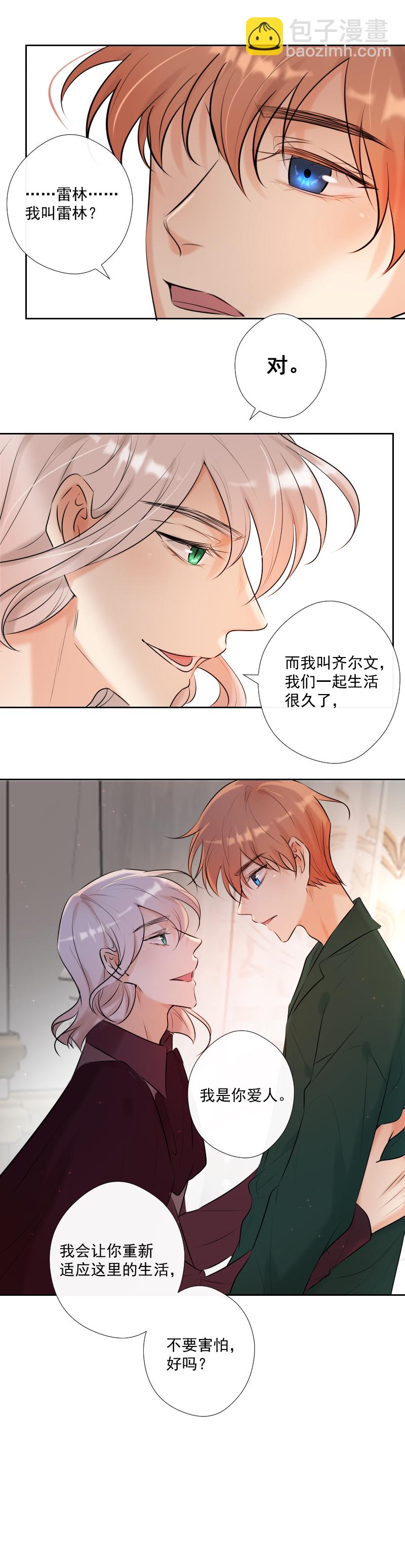 第66话 唤醒-第67话