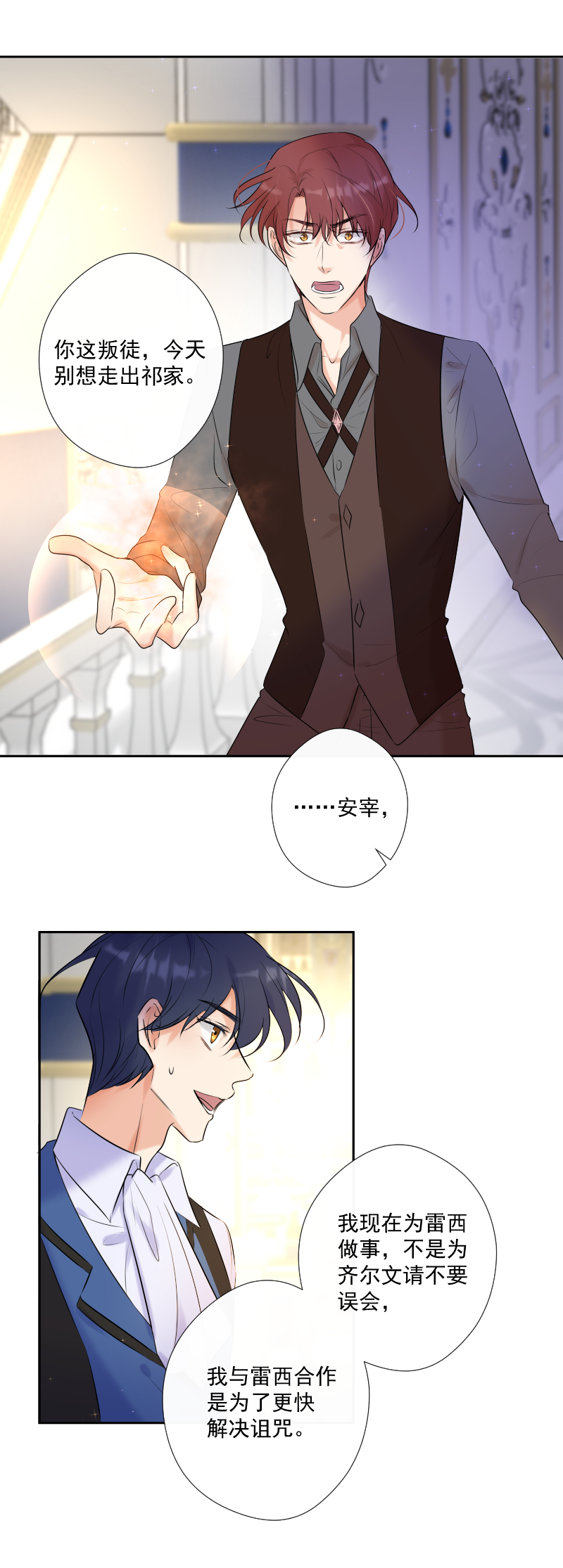 第70话 误解-第71话